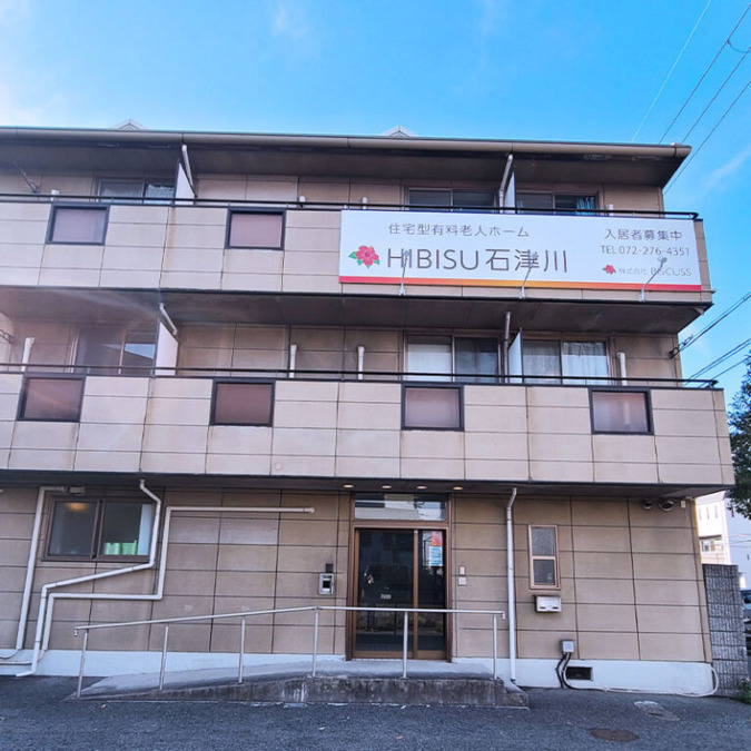 住宅型有料老人ホーム HIBISU石津川の写真