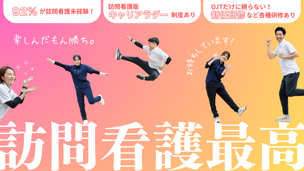 Footage訪問看護ステーション 東の写真