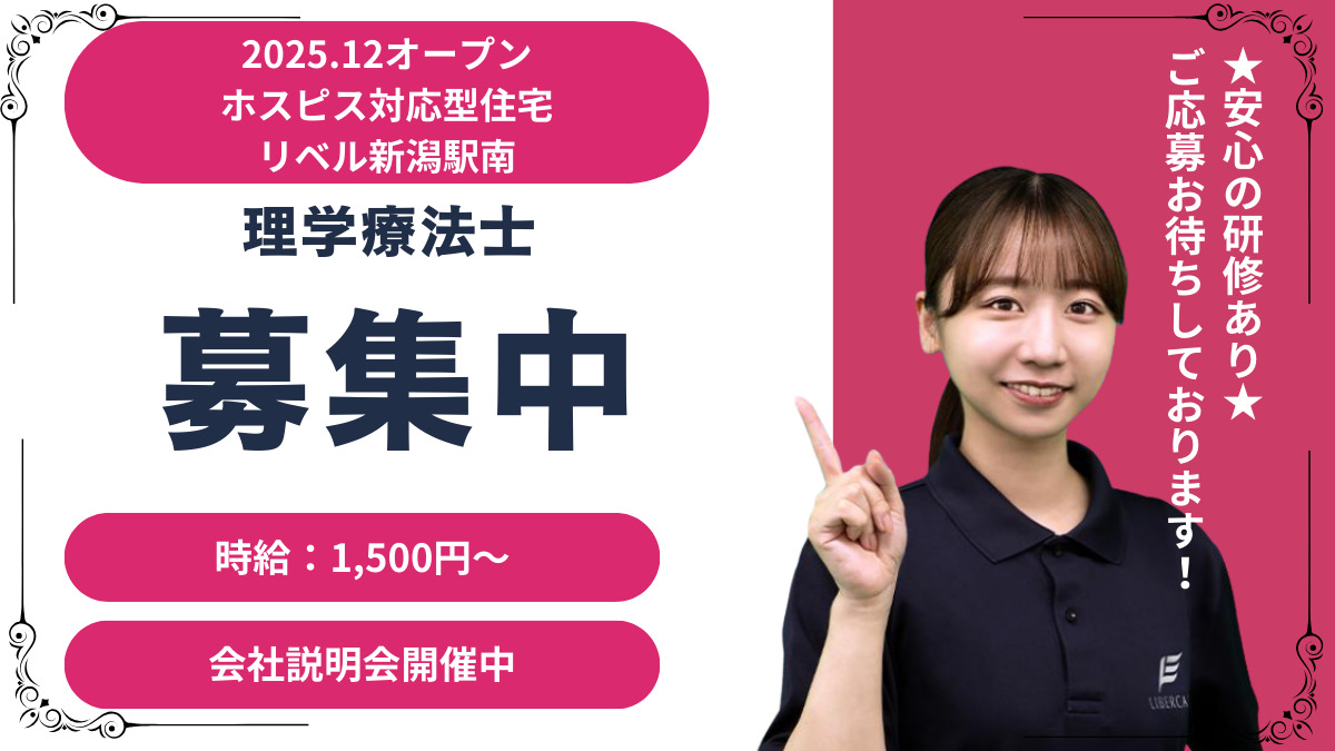 ホスピス対応型住宅リベル　新潟駅南の写真
