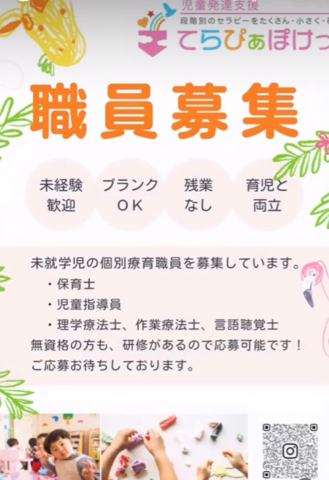 てらぴぁぽけっと　昭島中神教室の写真