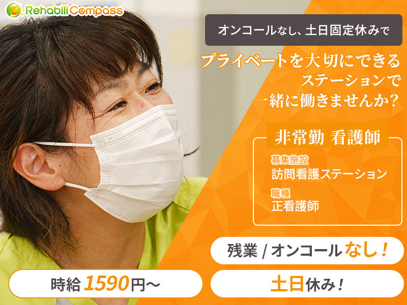 リハビリこんぱす訪問看護ステーションの写真
