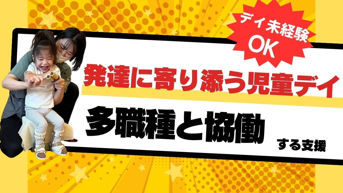 児童デイサービス Piccoloの写真