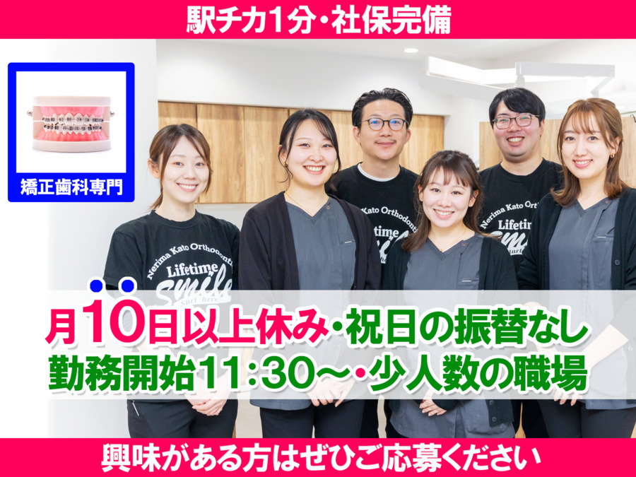練馬加藤矯正歯科の写真