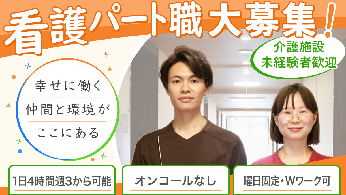 介護付有料老人ホームニチイホーム住吉（看護師/准看護師の求人）の写真