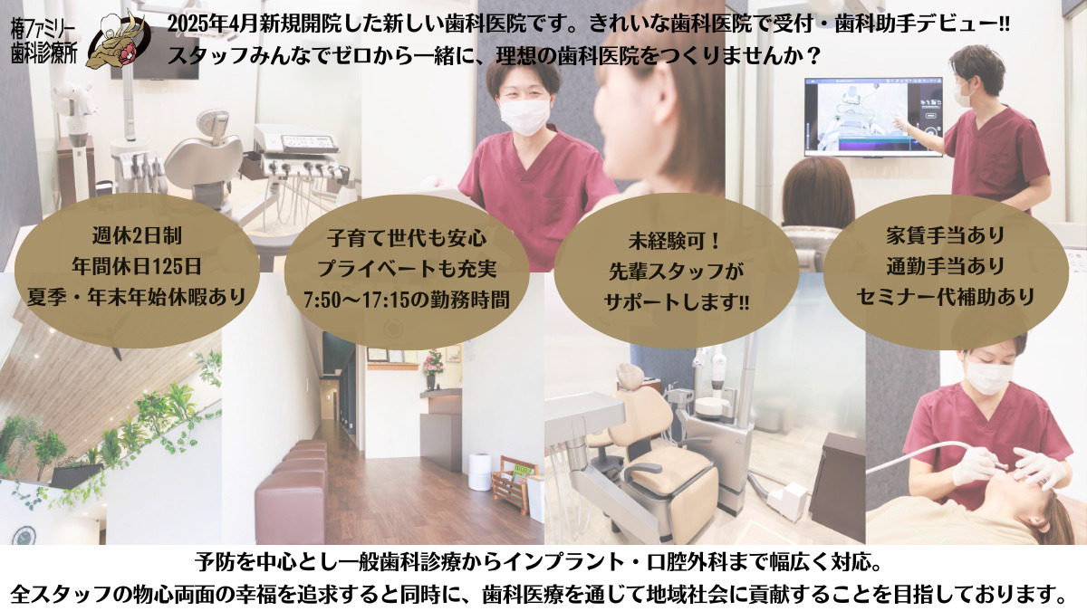 椿ファミリー歯科診療所の写真