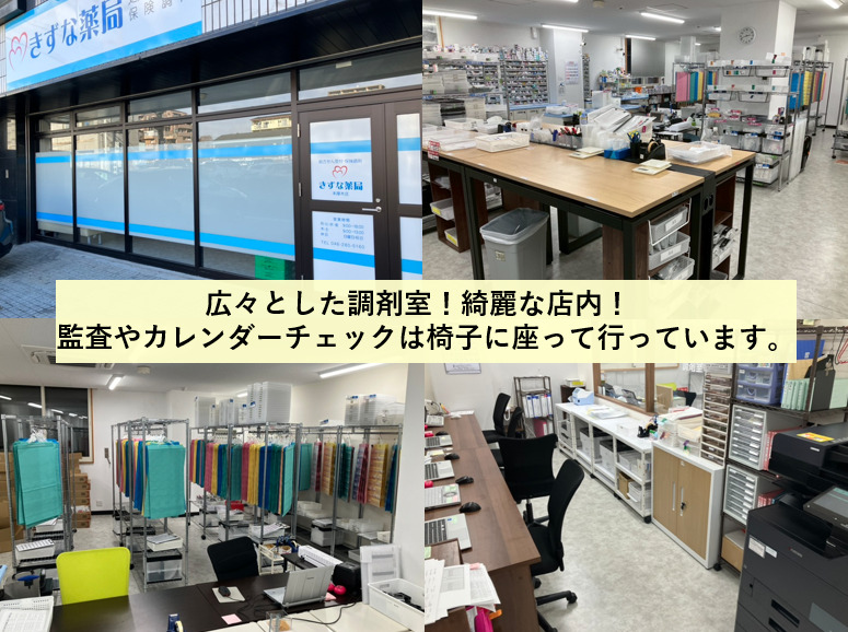 きずな薬局本厚木店（薬剤師の求人）の写真2枚目：