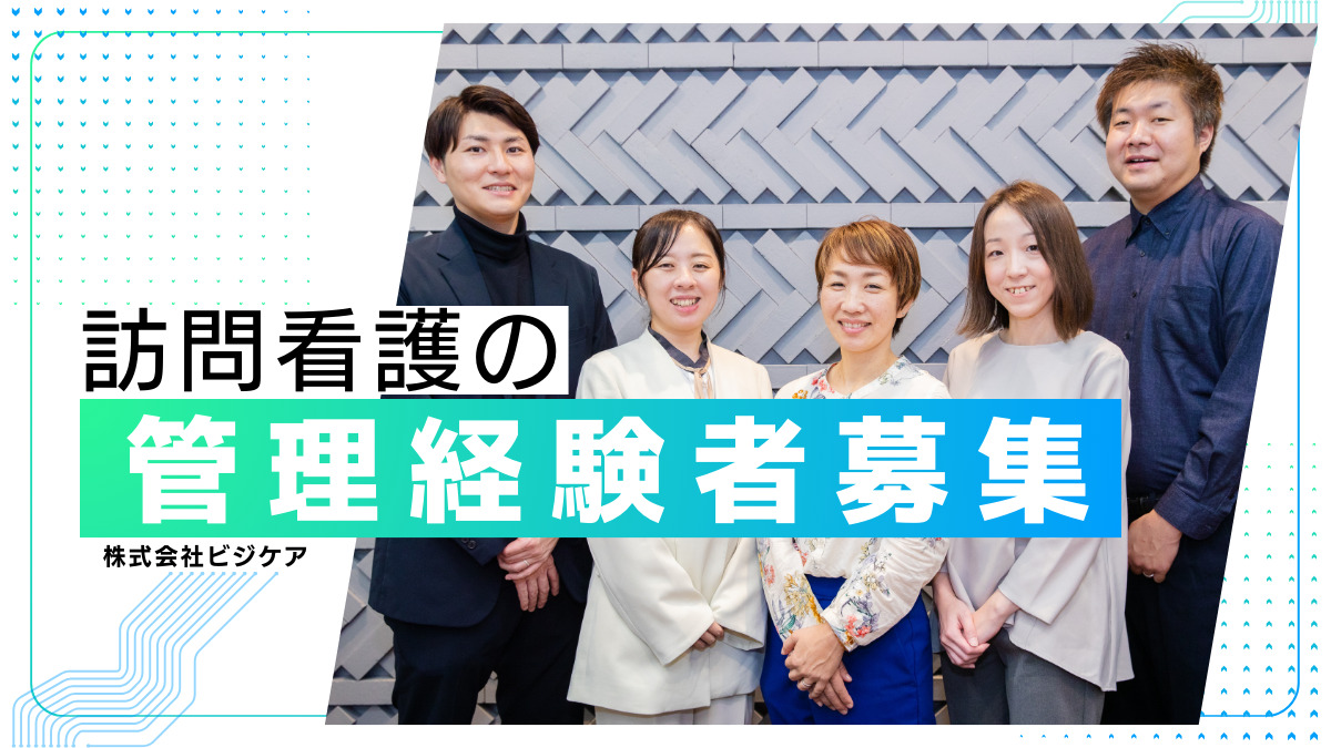 株式会社ビジケア 本社の写真