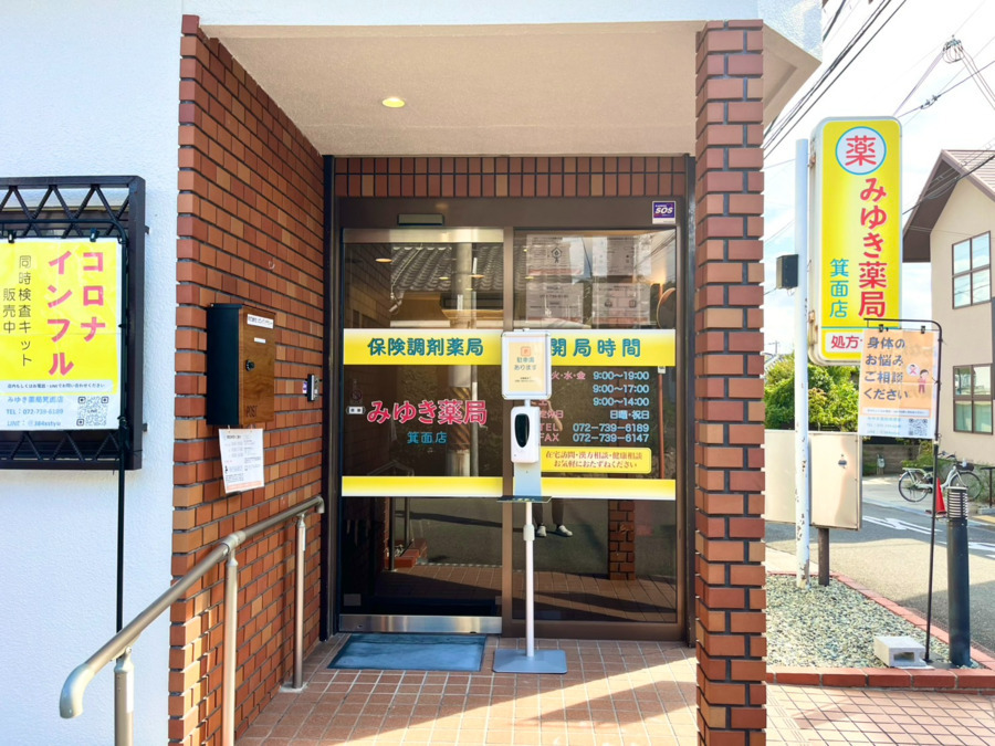 みゆき薬局　箕面店（調剤事務の求人）の写真3枚目：