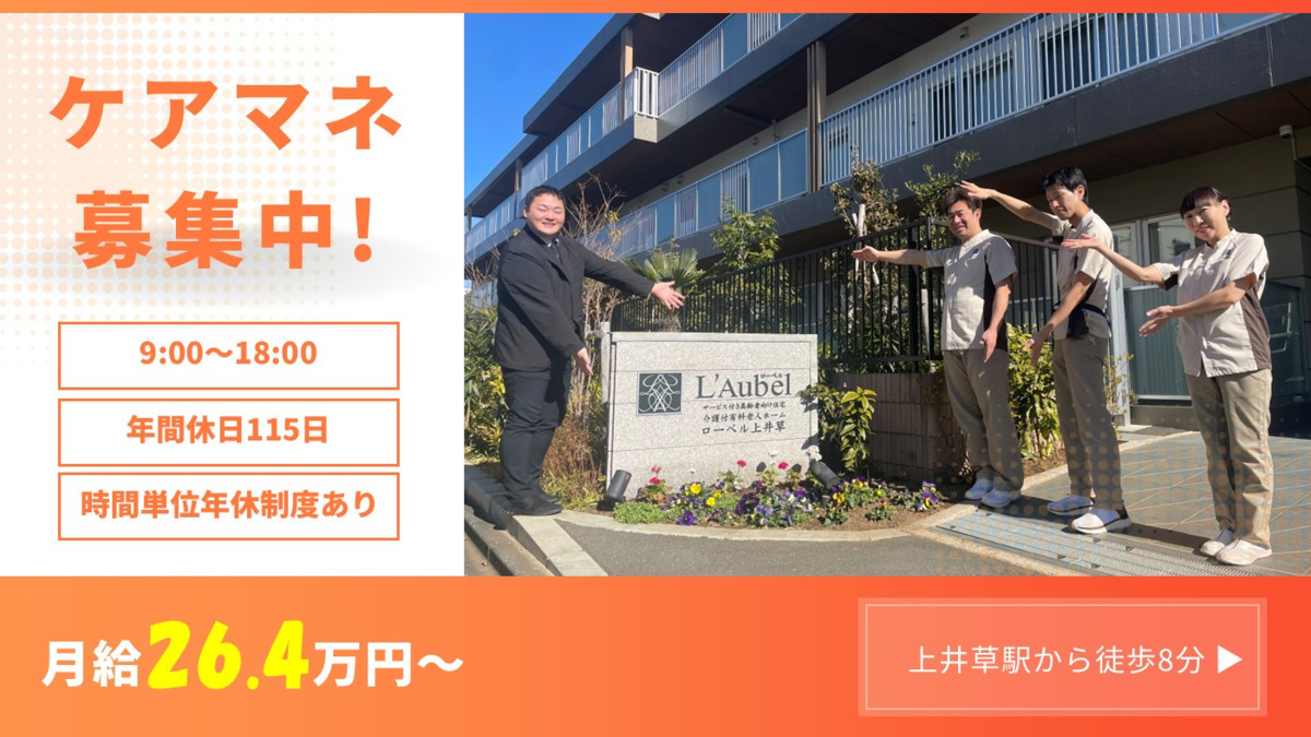 ローベル上井草の写真