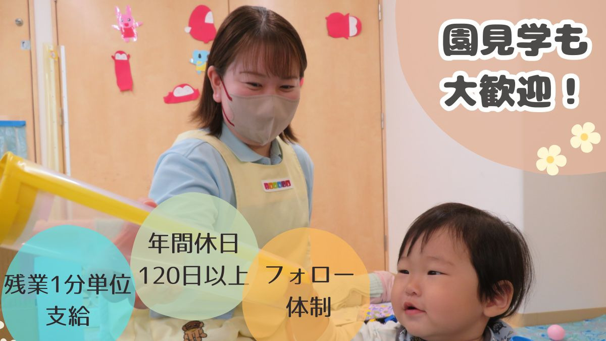 ニチイキッズたなべ保育園の写真