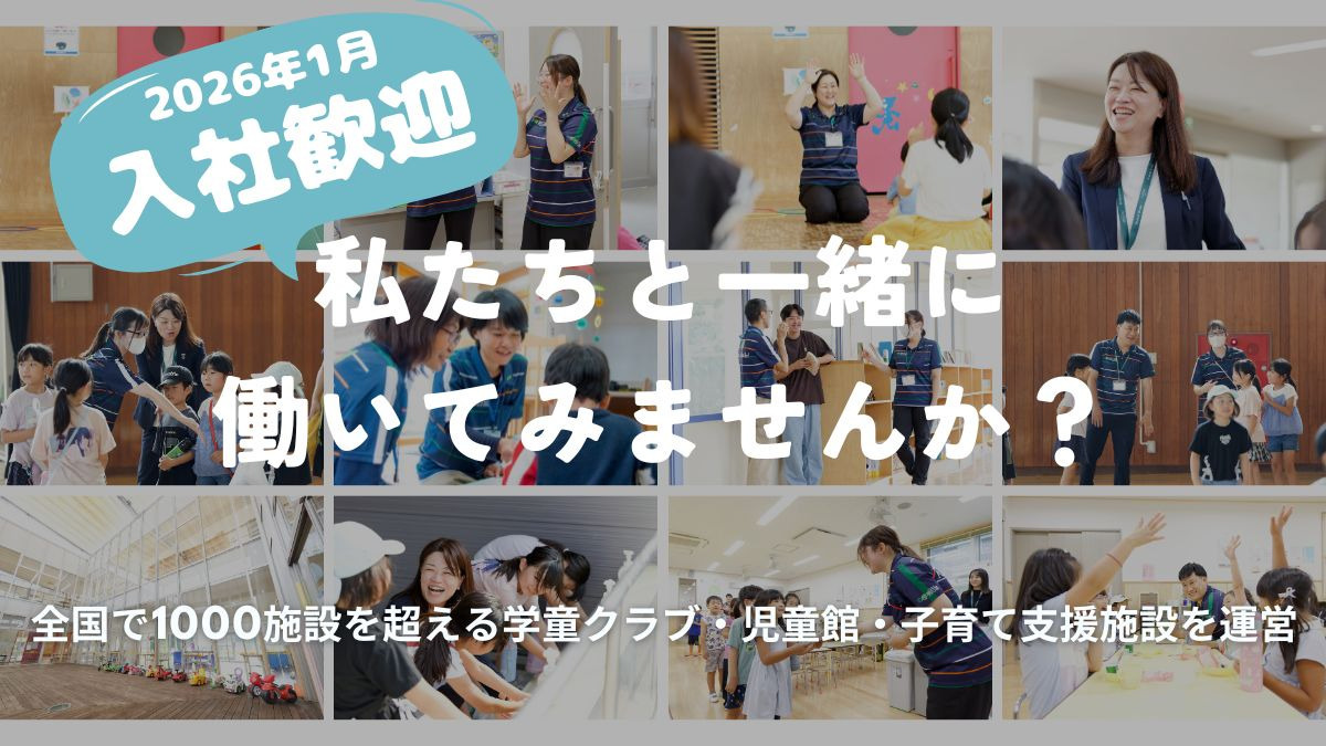 株式会社明日葉　東かがわ市白鳥小学校放課後児童クラブ（放課後児童支援員/学童指導員の求人）の写真：