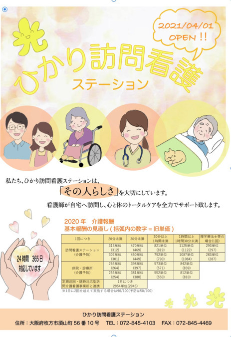 ひかり訪問看護ステーション（看護師/准看護師の求人）の写真2枚目：