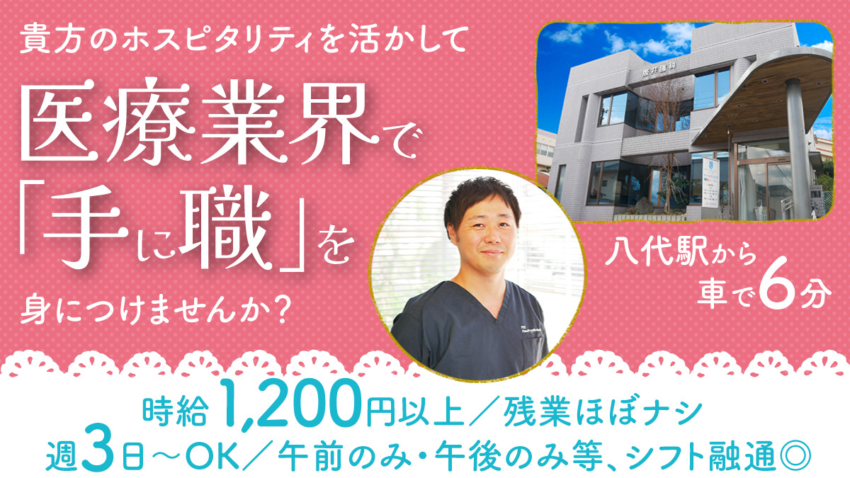坂井歯科医院(歯科助手の求人)の写真:
