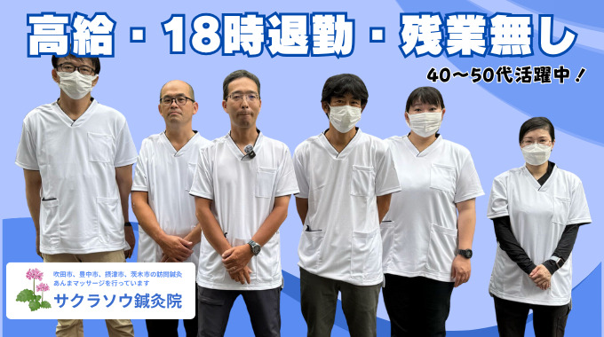 サクラソウ鍼灸院の画像