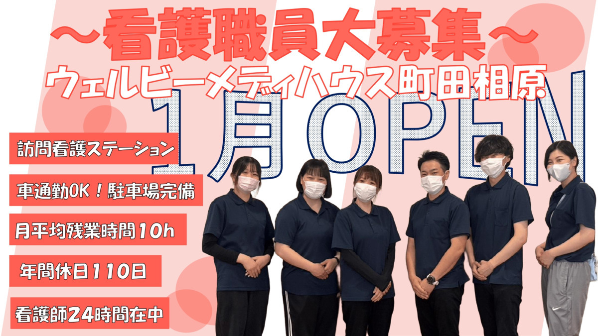 ウェルビーメディハウス町田相原の写真