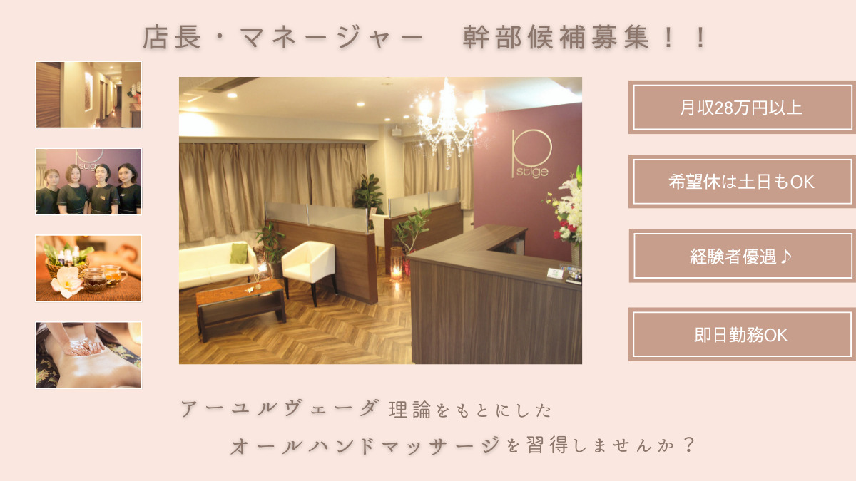 プレステージ横浜店(エステティシャン/セラピストの求人)の写真: