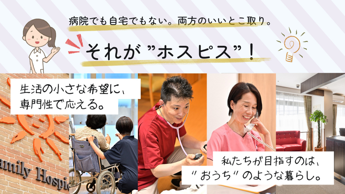 ファミリー・ホスピス豊中ハウスの写真