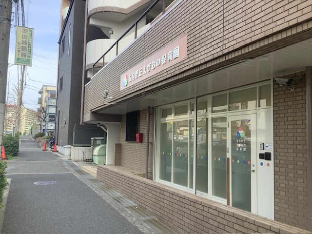 五月が丘えがおの保育園【2025年04月01日オープン】(保育士の求人)の写真: