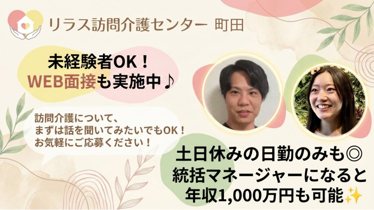 リラス訪問介護センター町田の写真