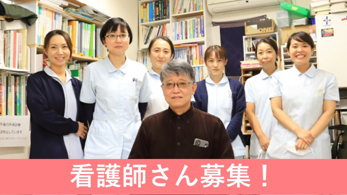 とよしまファミリークリニック(看護師/准看護師の求人)の写真:
