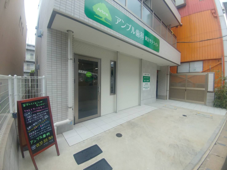 アンブル歯科　東区サテライト（歯科助手の求人）の写真2枚目：