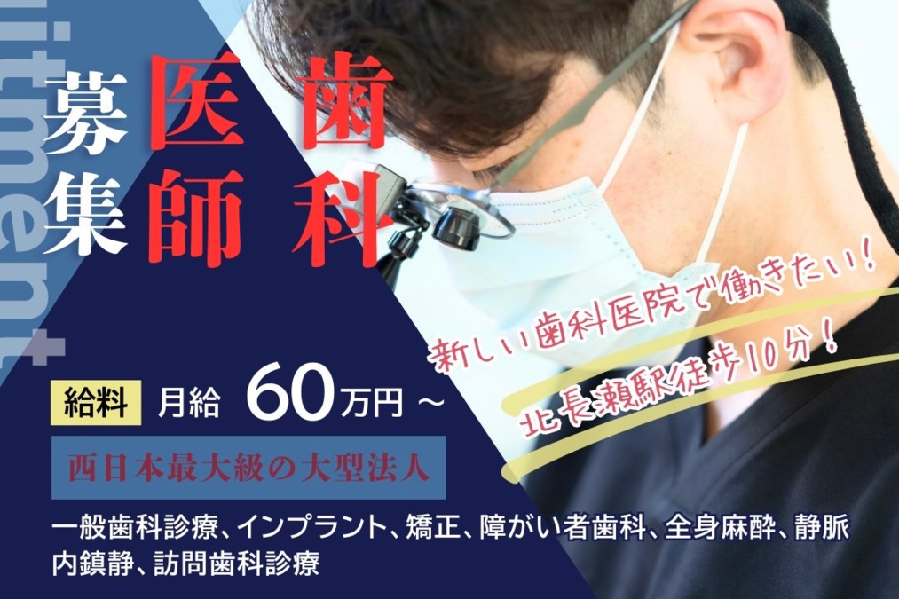 （医）湧泉会　ひまわりファミリー歯科おかやま北長瀬院の写真