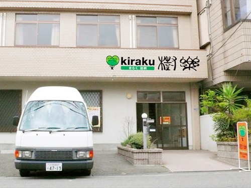 樹楽 加納(生活相談員の求人)の写真: