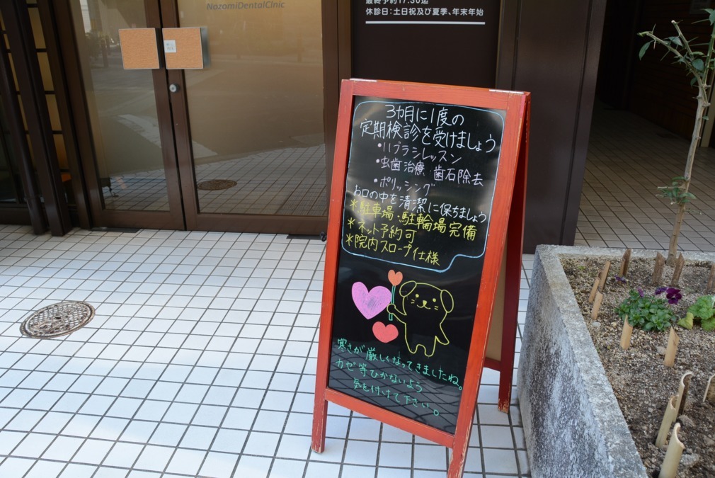 医療法人敬友会　のぞみ歯科医院の写真