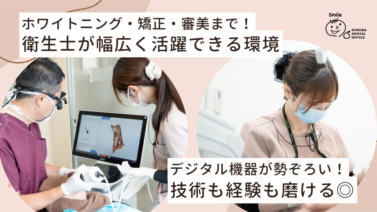 医療法人社団義成会　ばら公園前木村歯科（歯科衛生士の求人）の写真3枚目：