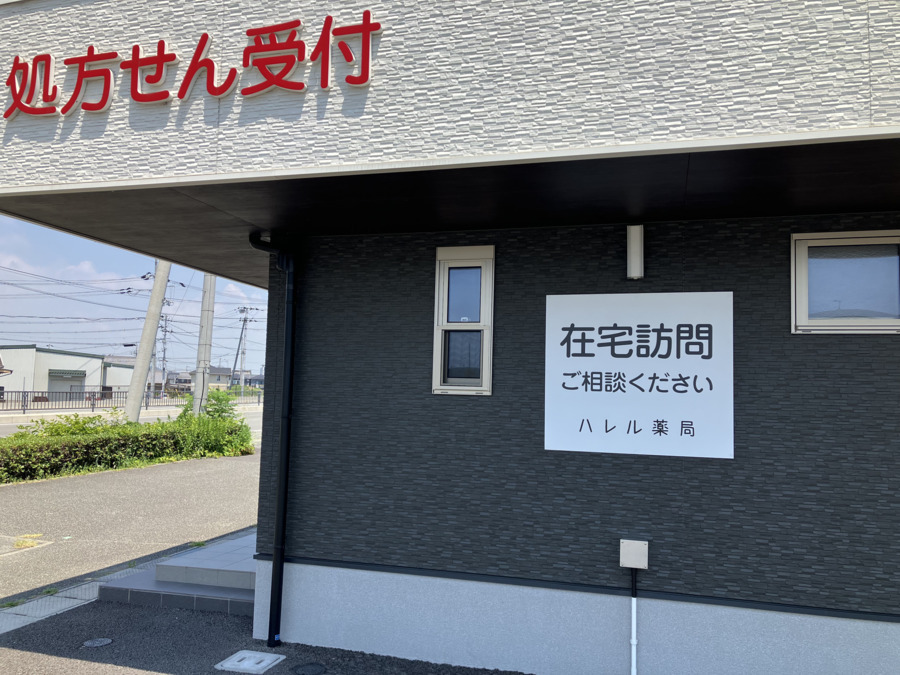 ハレル薬局（薬剤師の求人）の写真7枚目：