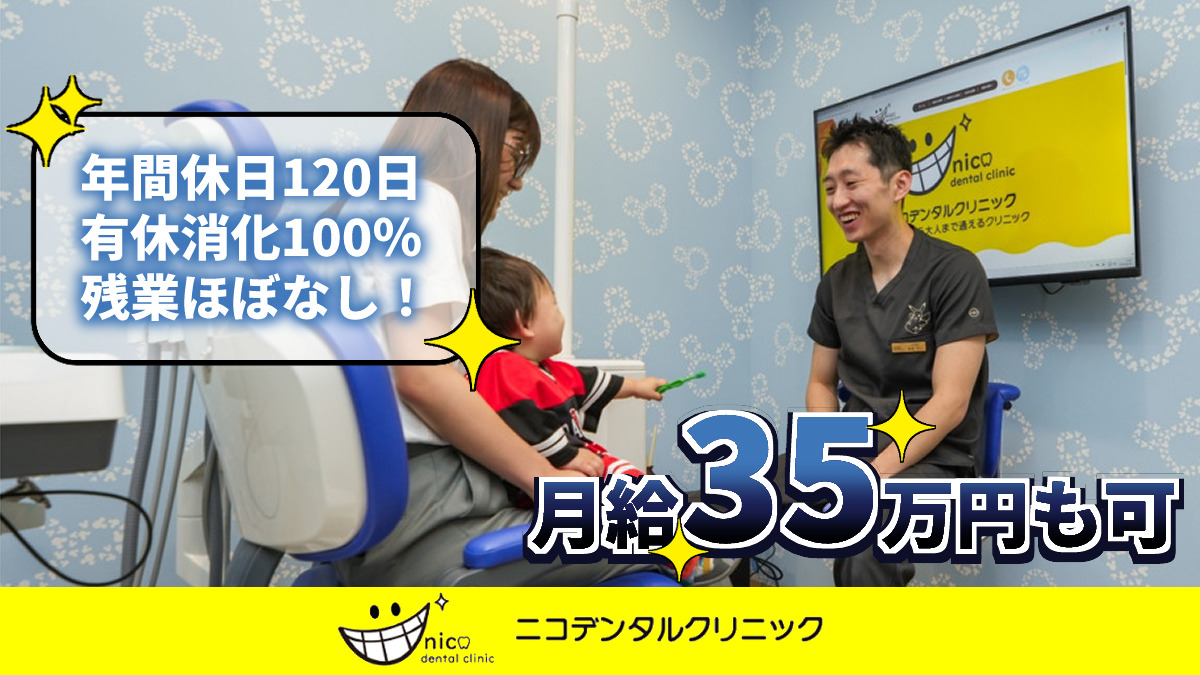 ニコデンタルクリニックの写真