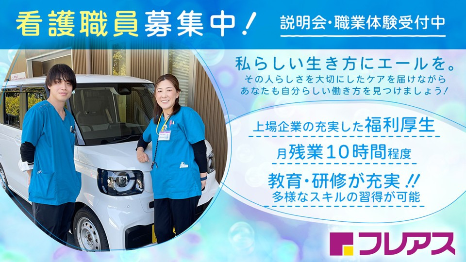 フレアス看護小規模多機能草加の写真