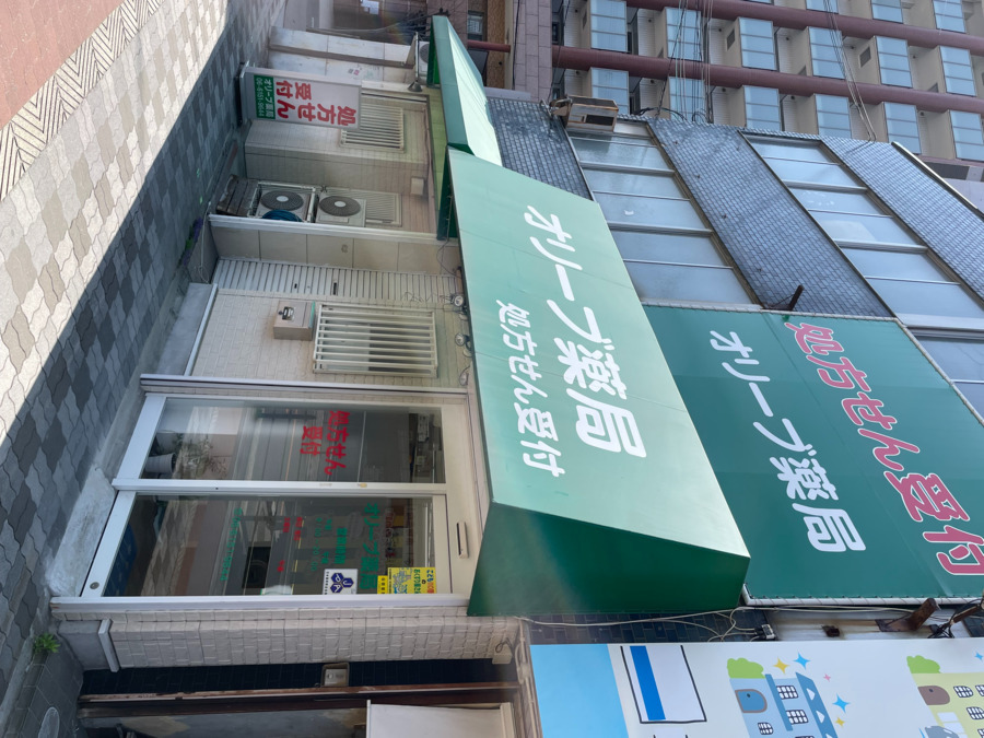 オリーブ薬局の画像
