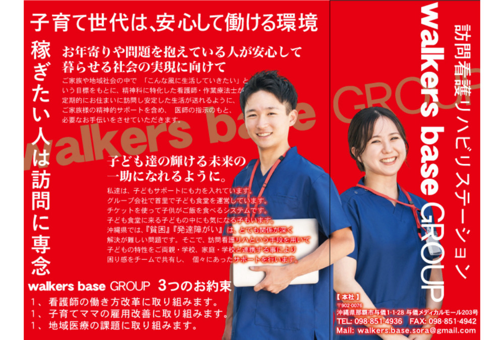 訪問看護リハビリステーション　walkers base Groupの画像