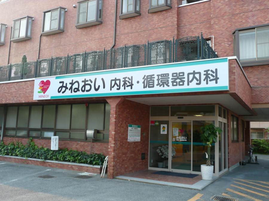 みねおい内科・循環器内科の写真