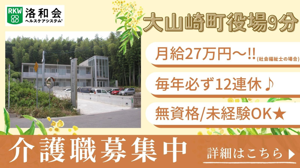 洛和グループホーム大山崎の写真