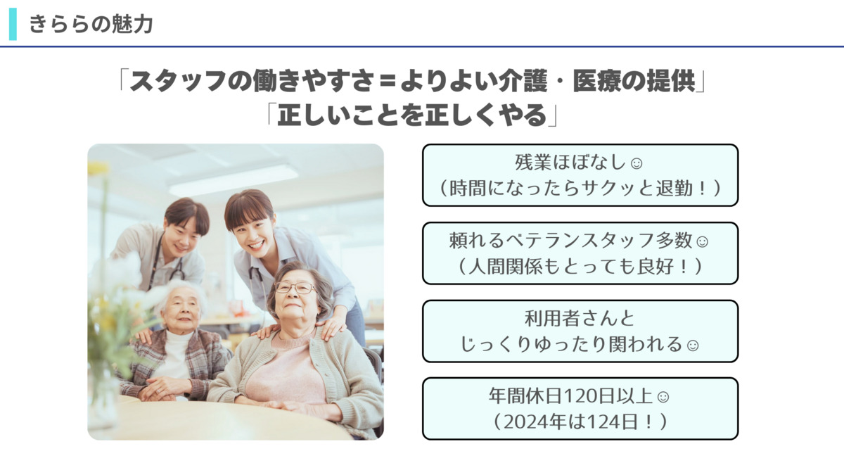 メディカルホーム きらら（介護職/ヘルパーの求人）の写真3枚目：