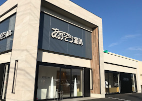 あおぞら薬局 和倉店(薬剤師の求人)の写真1枚目:あおぞら薬局 和倉店外観