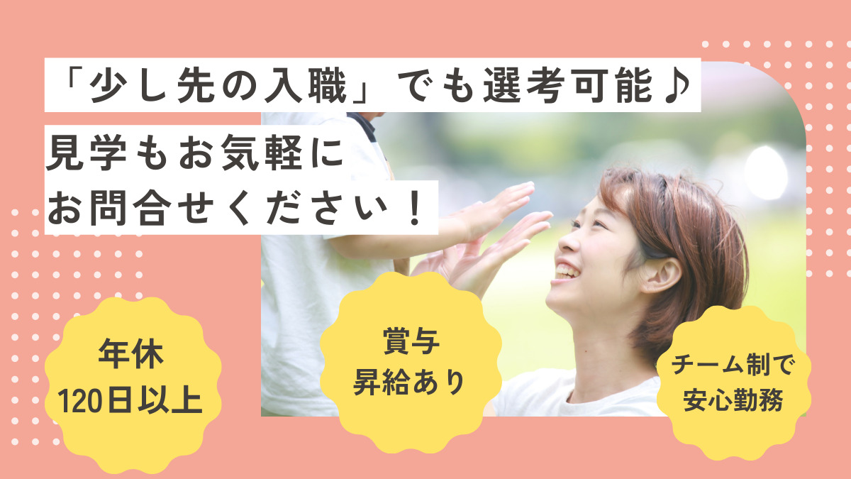 おだやかな森保育園（保育士の求人）の写真