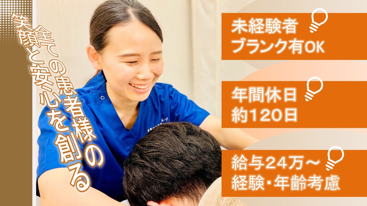 はら鍼灸整骨院伊勢院の写真