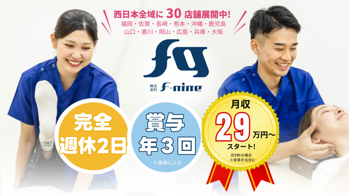 佐賀駅南 ふるかわ整骨院の画像