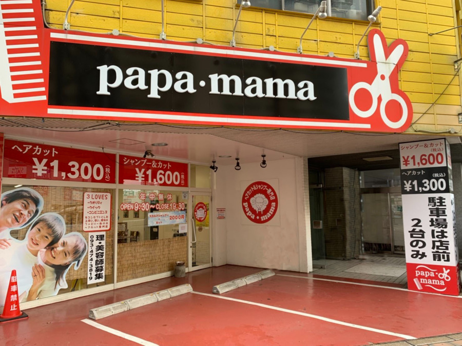 papa・mama 三萩野店(理容師の求人)の写真: