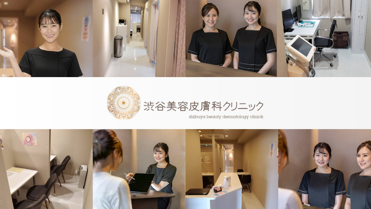 渋谷美容皮膚科クリニック(看護師/准看護師の求人)の写真6枚目: