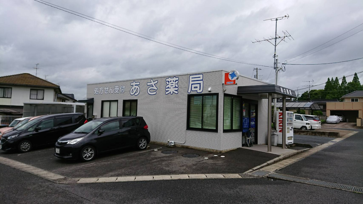 あさ薬局（調剤事務の求人）の写真2枚目：