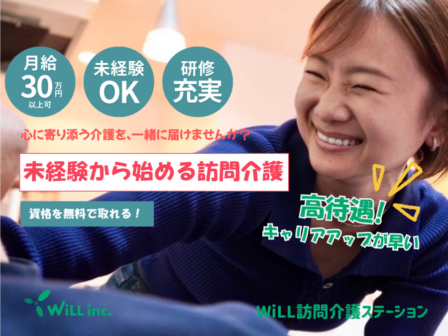 WiLL訪問介護ステーション 東京本社の画像