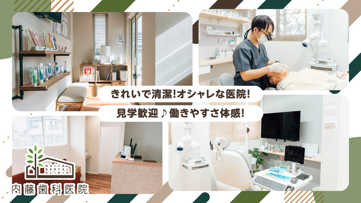 内藤歯科医院の写真3枚目：