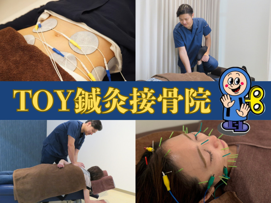 TOY鍼灸接骨院（柔道整復師の求人）の写真4枚目：