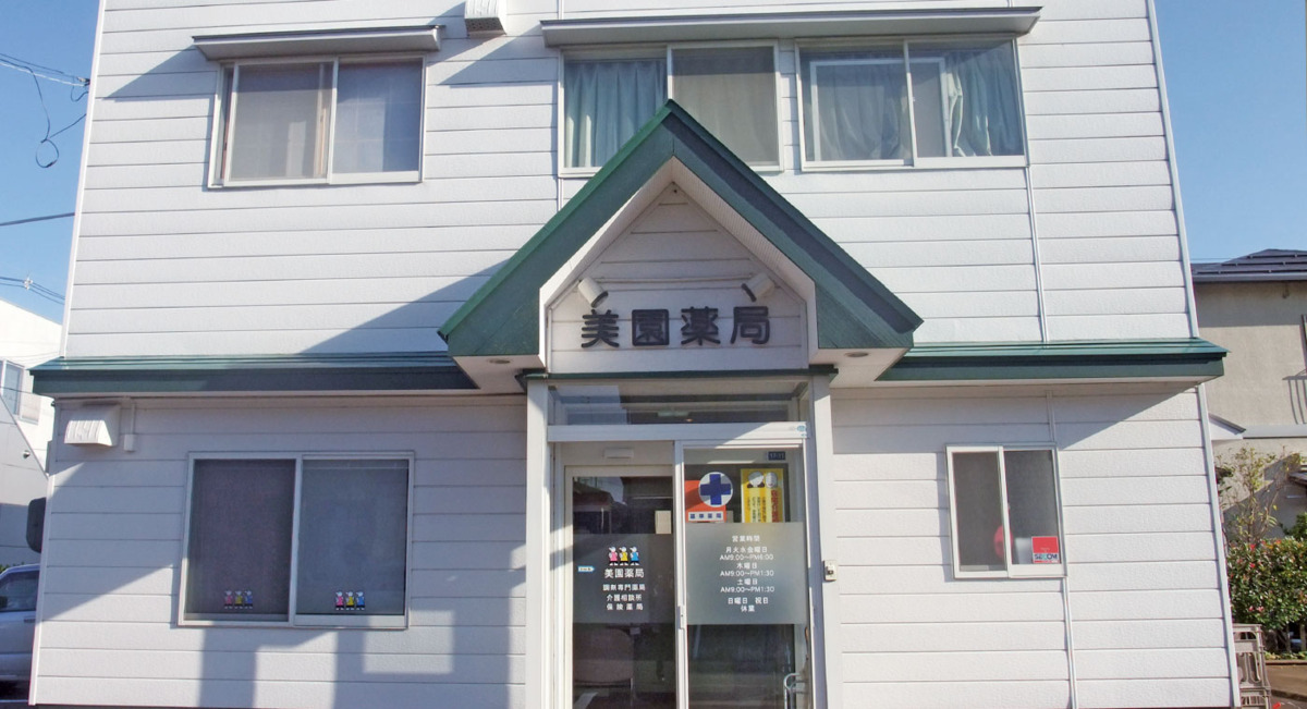 ALPHAS薬局 美園店の写真