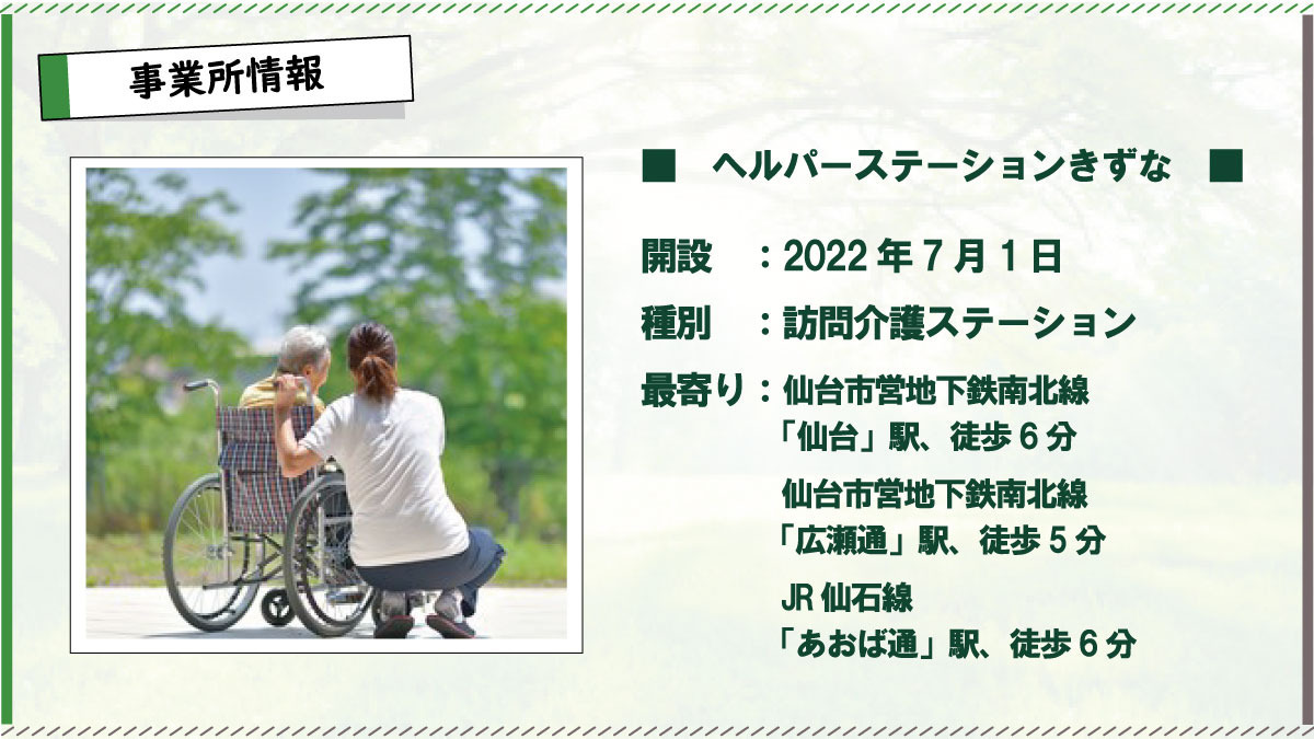ヘルパーステーションきずな（介護職/ヘルパーの求人）の写真2枚目：