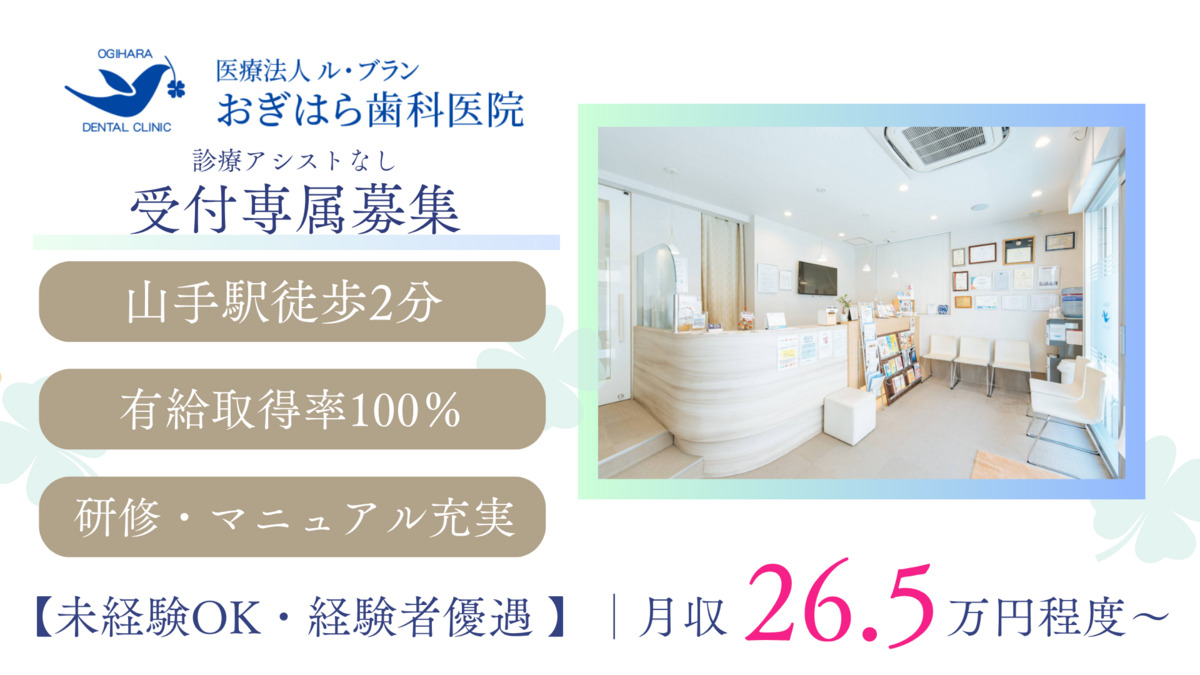 おぎはら歯科医院の写真